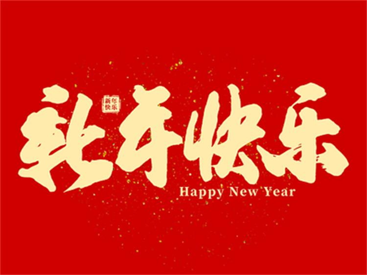 Happy Spring Festival 2024